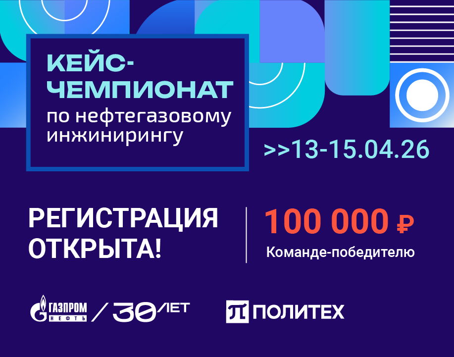 Кейс-чемпионат по нефтегазовому инжинирингу