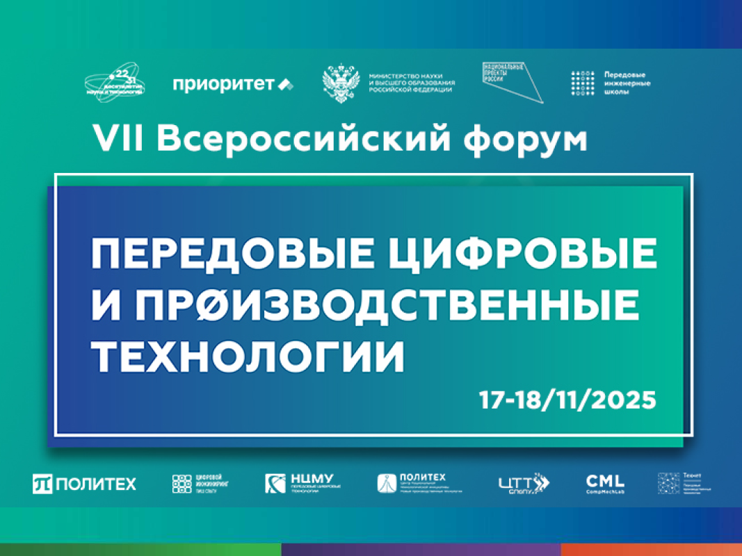 Интеллектуальная собственность в цифровой экономике: экспертный разговор в СПбПУ