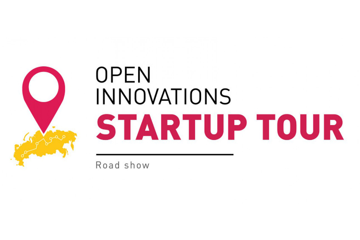 Конкурс Open Innovations Startup Tour «Цифровой регион»