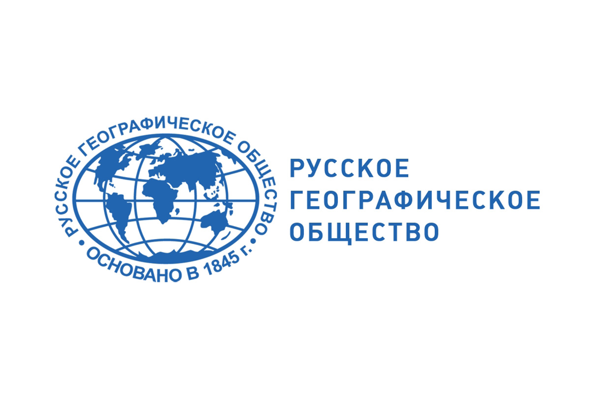 Именные стипендии Русского географического общества 2021 года
