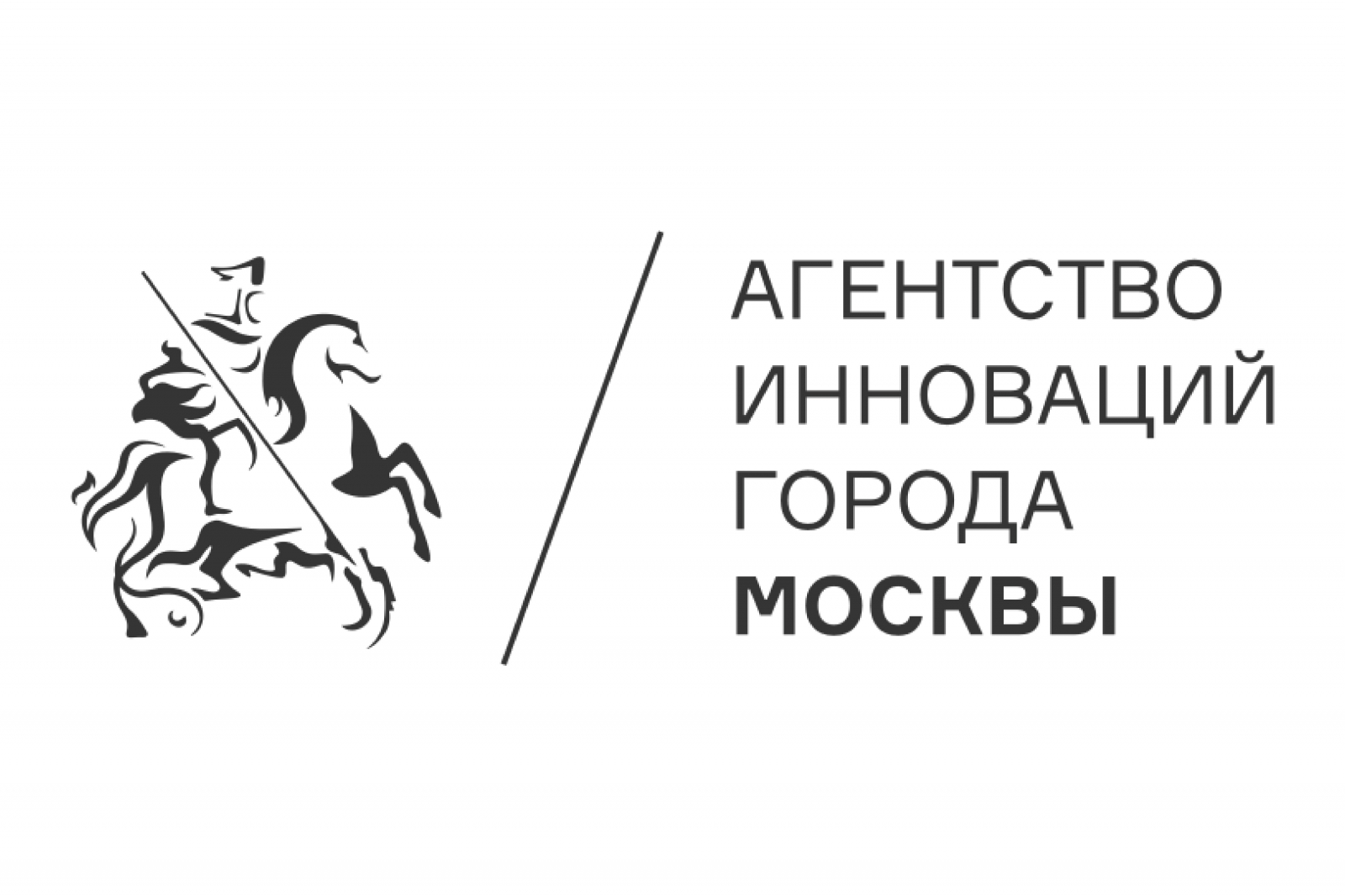 Поиск инновационных решений для утилизации отходов (Агентство инноваций Москвы)
