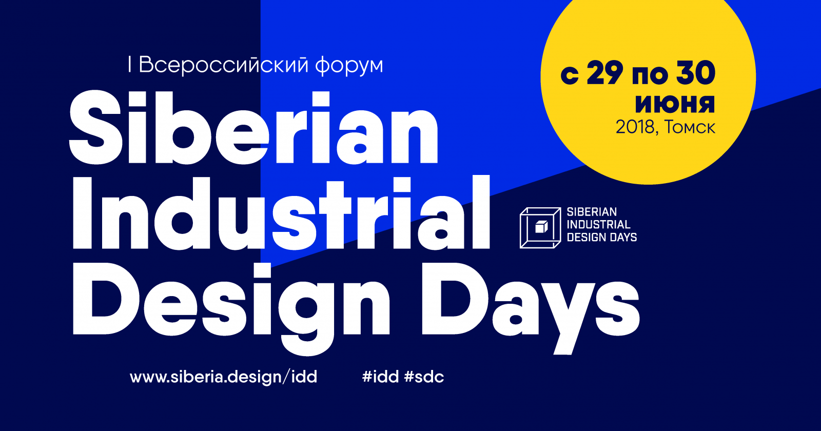 I Всероссийский форум «Siberian Industrial Design Days»