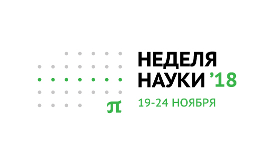 Научно-практическая конференция с международным участием XLVII «Неделя науки СПбПУ»