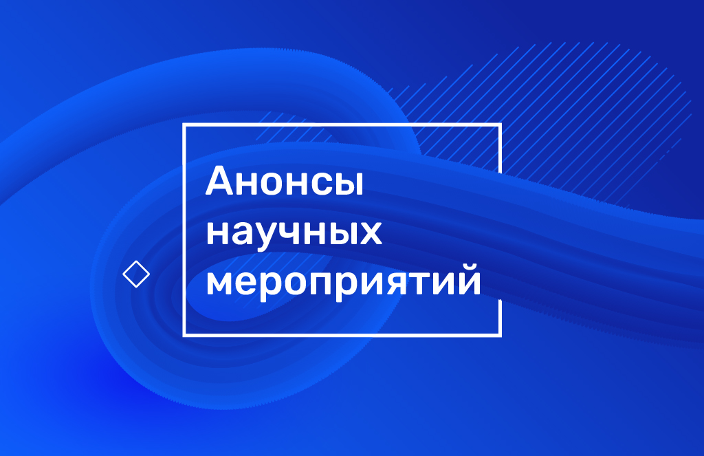 80-летие Великой Победы: исторический опыт и современные проблемы военной безопасности России