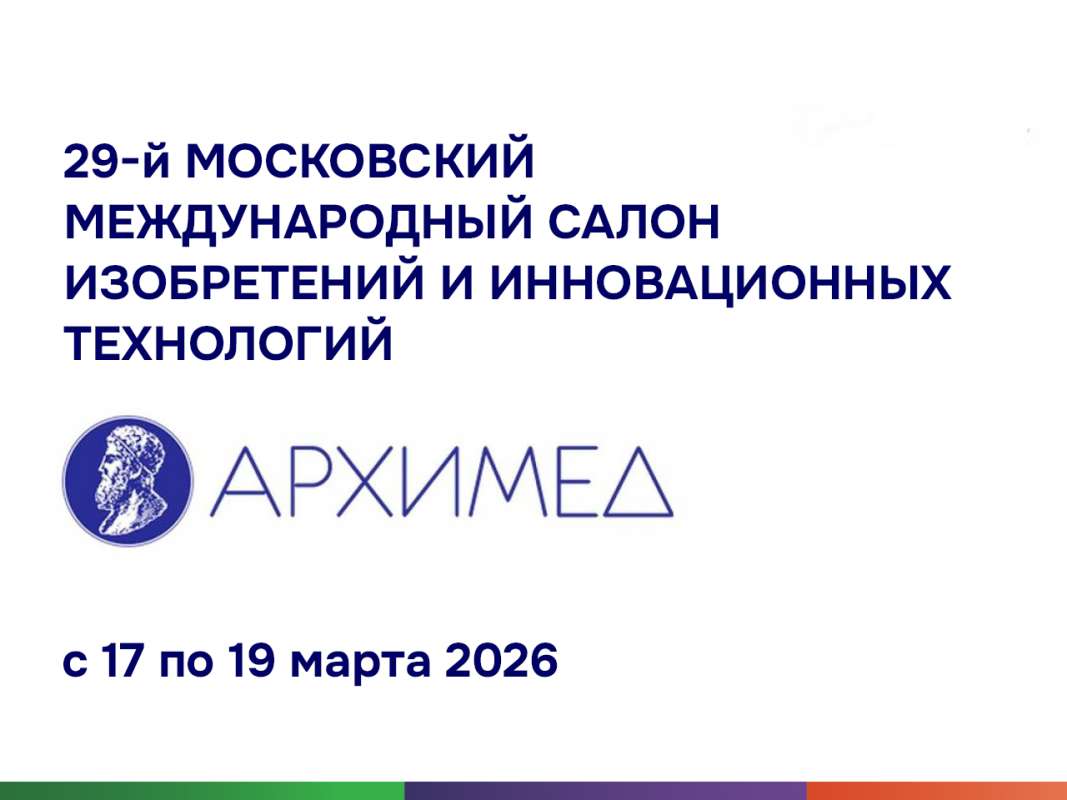 Архимед 2026