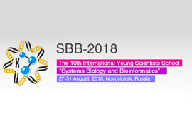 SB-2018: Десятая международная школа молодых ученых «Системная биология и биоинформатика»