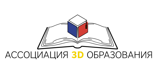 II Конференция «Развитие проекта «Инженеры будущего: 3D технологии в образовании» в регионах РФ»