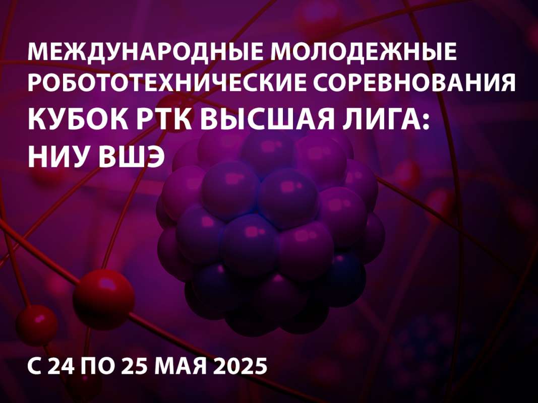 Кубок РТК Высшая лига: НИУ ВШЭ