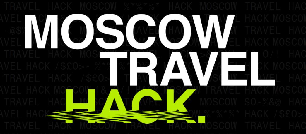 Хакатон Moscow Travel Hack 2021