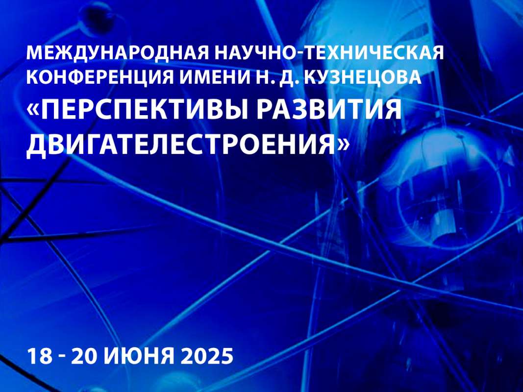 Перспективы развития двигателестроения