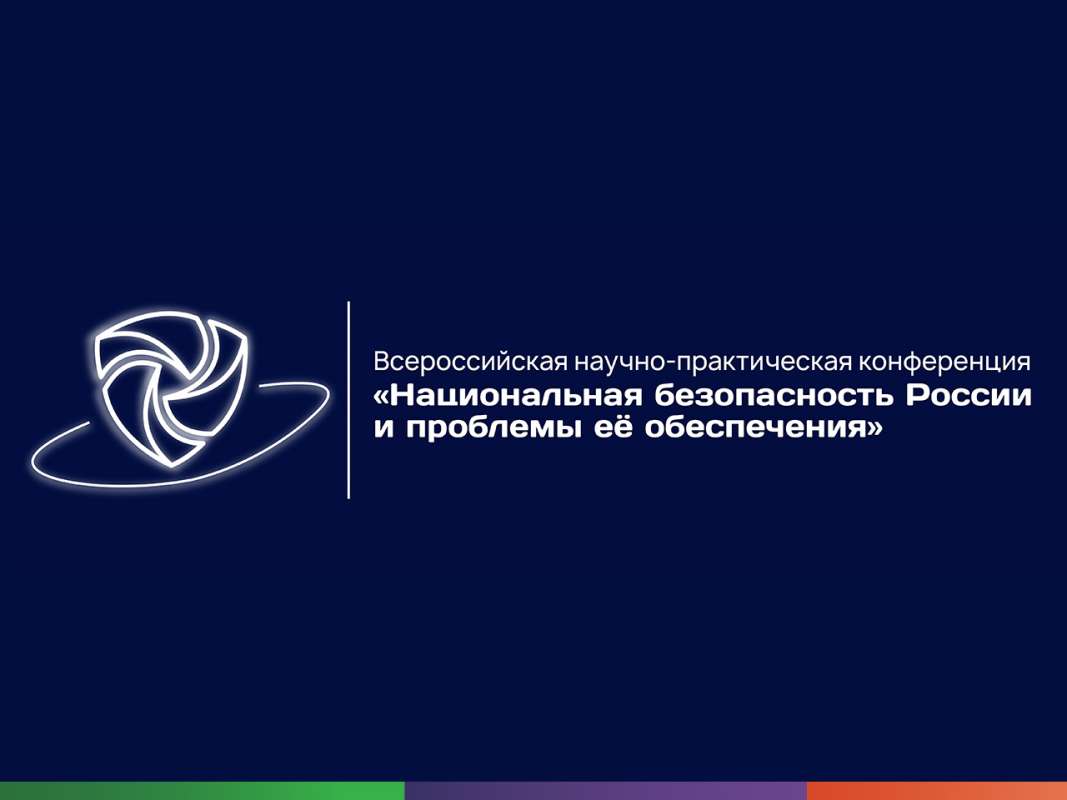 Национальная безопасность России и проблемы ее обеспечения