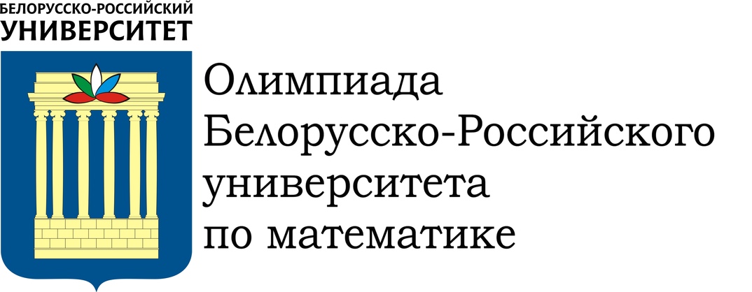 Международная студенческая олимпиада MathOpen 2026 Belarus