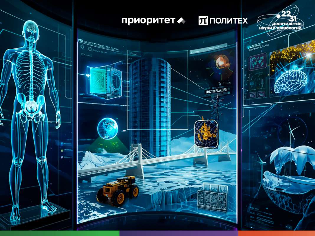 Научные итоги Политеха 2025