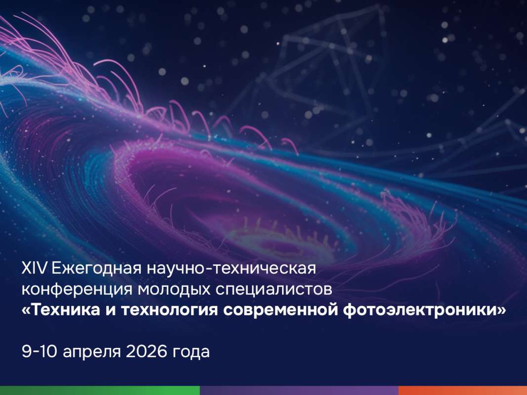 Техника и технология современной фотоэлектроники