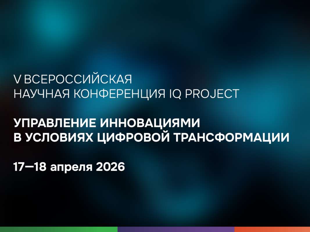 Управление инновациями в условиях цифровой трансформации