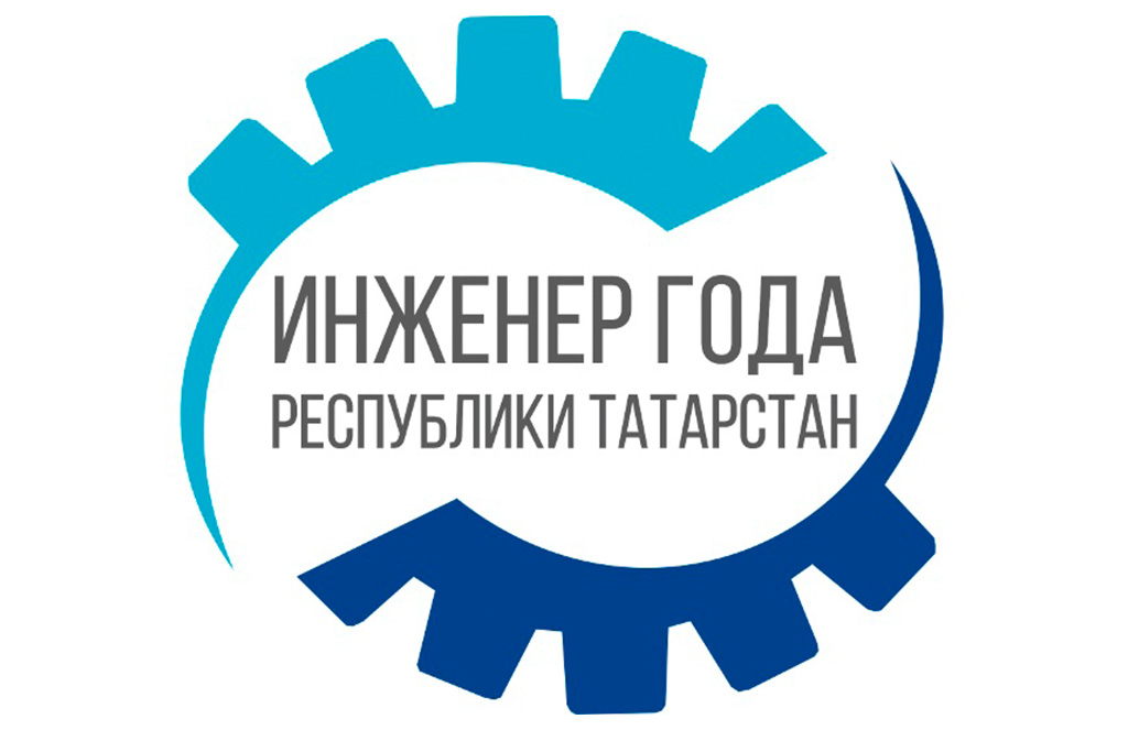 Проректор по научной работе СПбПУ принял участие в открытии конкурса «Инженер года»