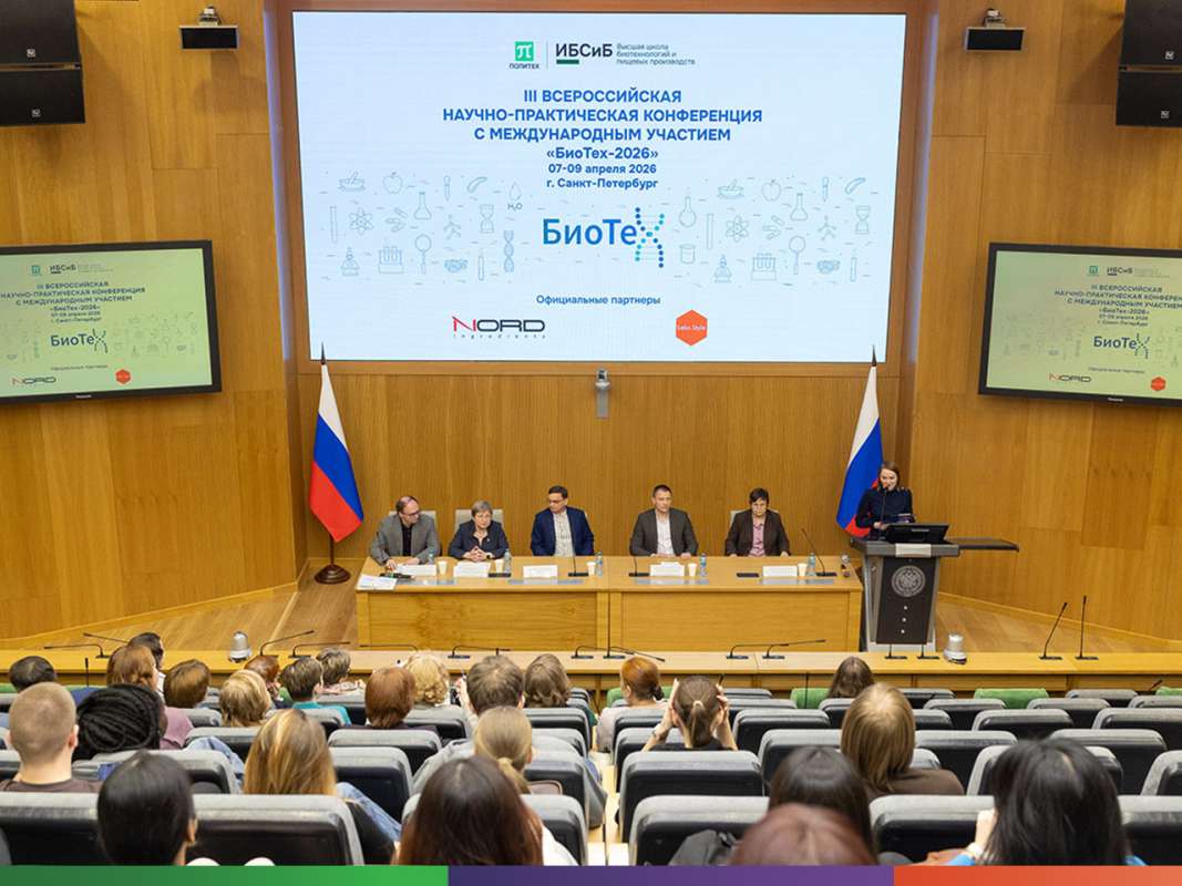 БИОТЕХ 2026