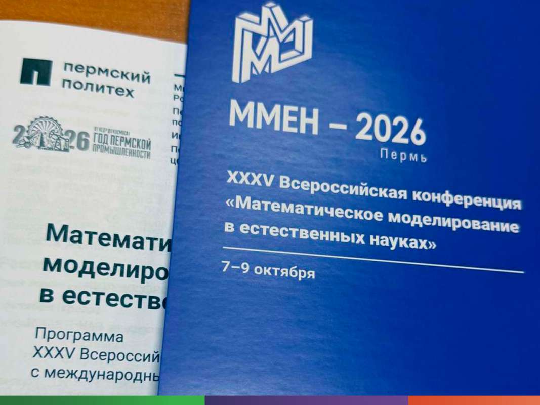 Изображение: ФизМех представил исследования волновых процессов и молекулярной динамики на всероссийской конференции