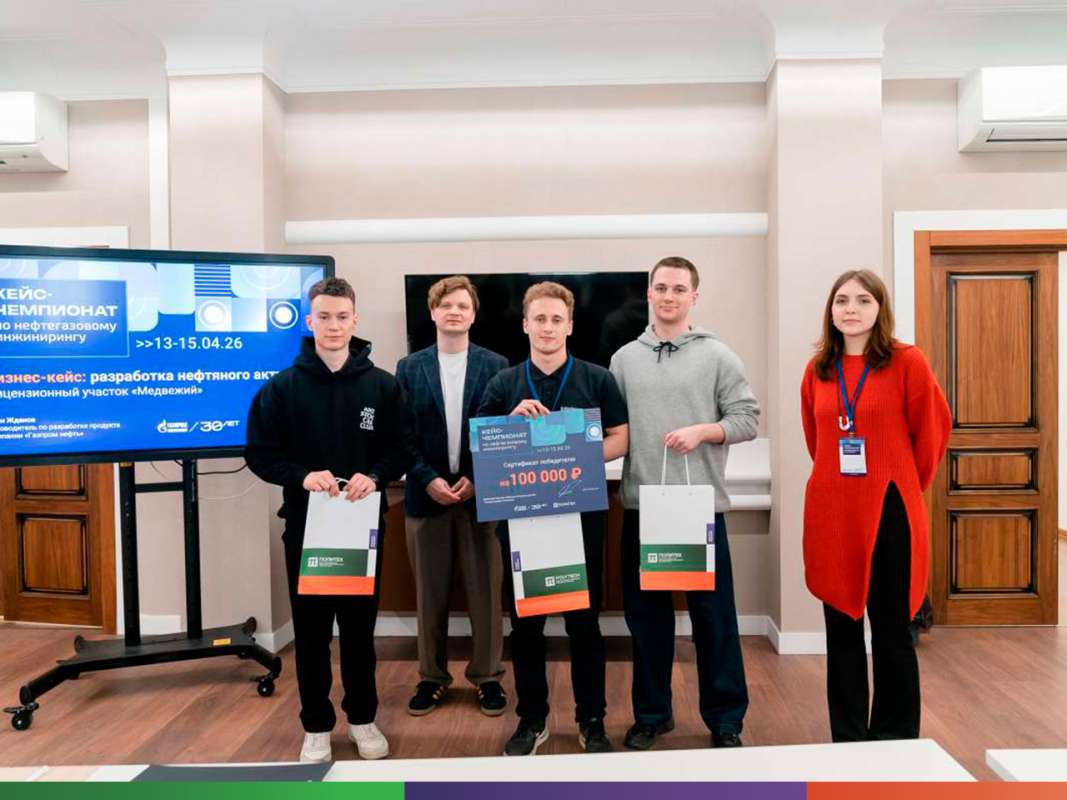 Нефтяной актив «Медвежий» стал кейсом для студентов петербургских вузов