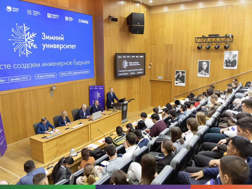 Зимний университет инженерных наук