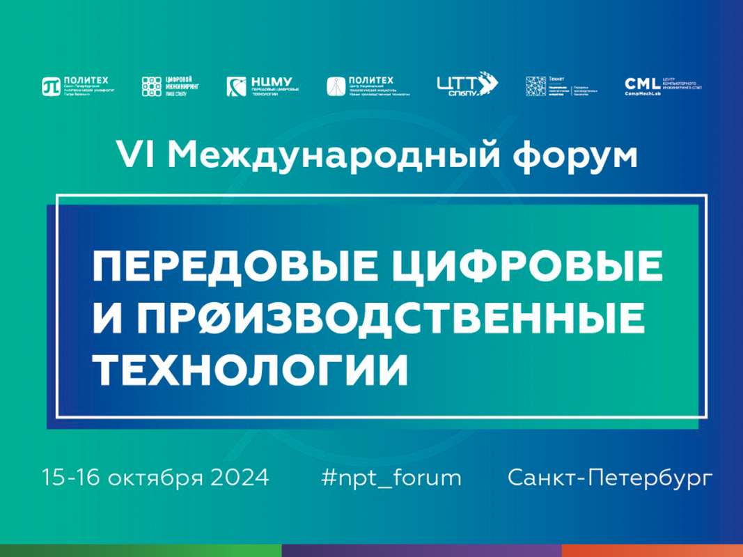 Интеллектуальная собственность в цифровой экономике: экспертный разговор в СПбПУ