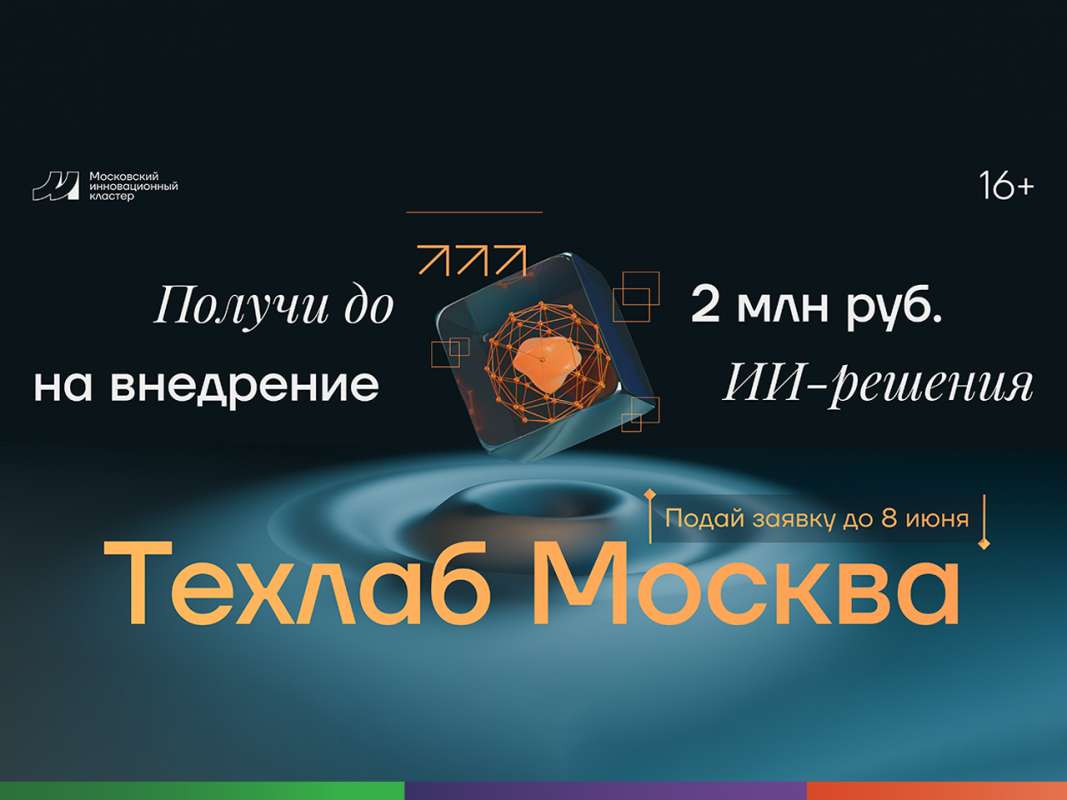 Техлаб Москва