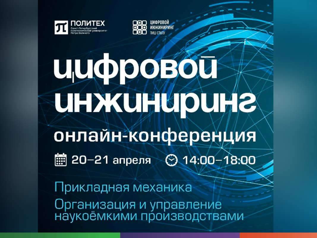 Цифровой инжиниринг