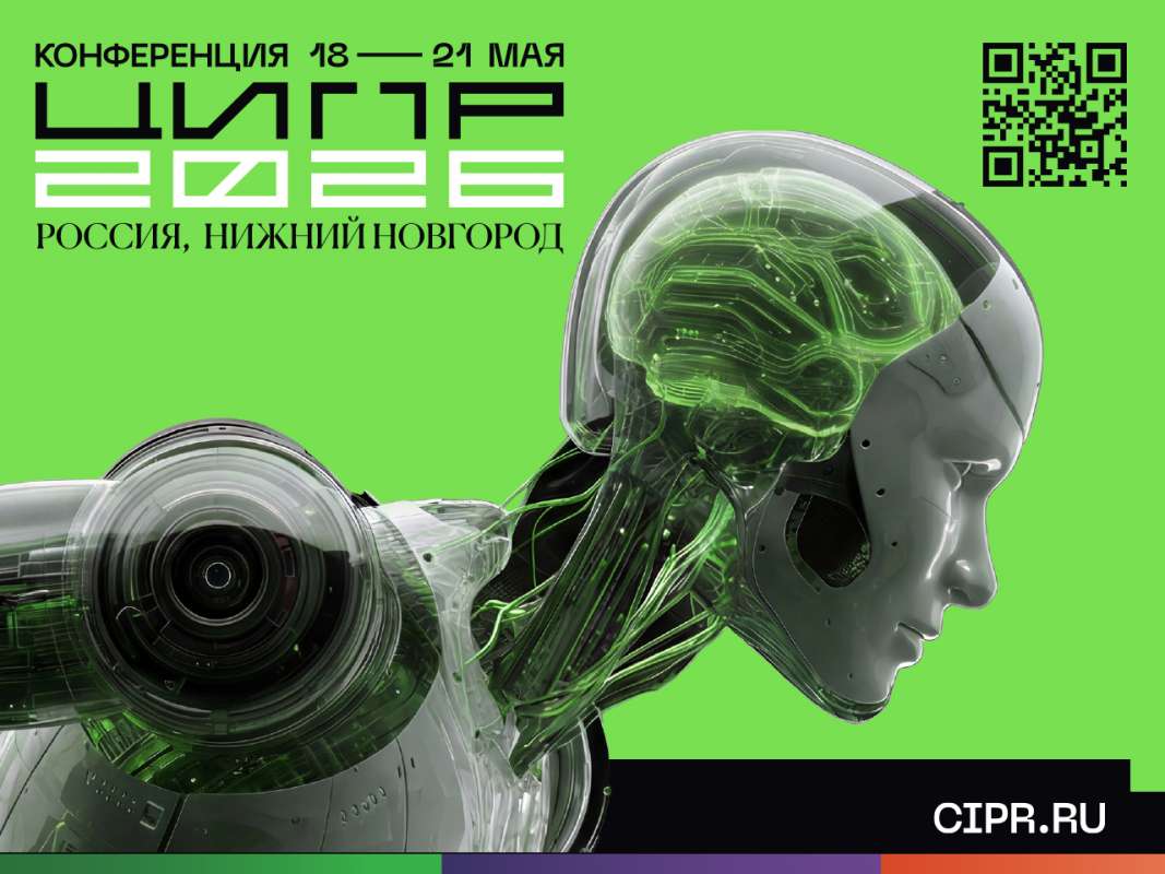 ЦИПР-2026