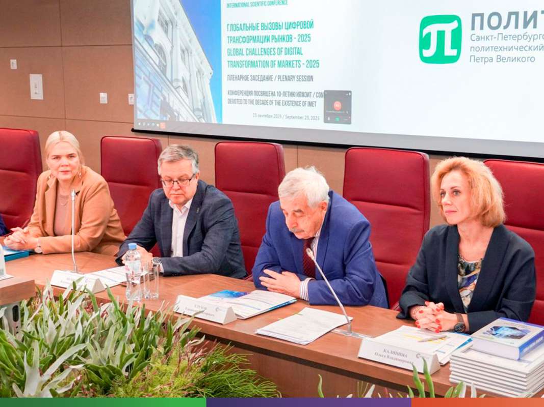 Ученые СПбПУ представили инструменты для цифровой трансформации рынков