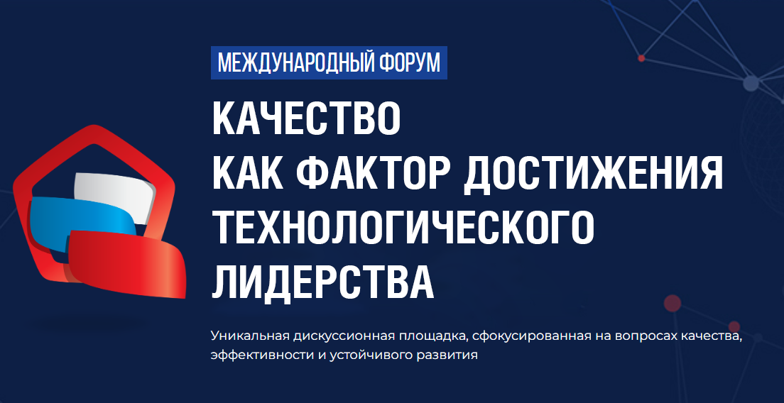 Качество как фактор технологического лидерства